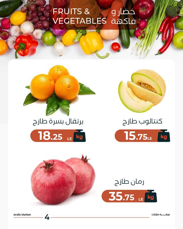 arafa-market offers from 17nov to 1nov 2025 عروض عرفة ماركت من 17 نوفمبر حتى 1 نوفمبر 2025 صفحة رقم 5